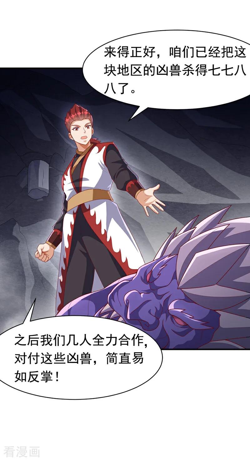 武逆 第462话 坚强的后盾 第4页