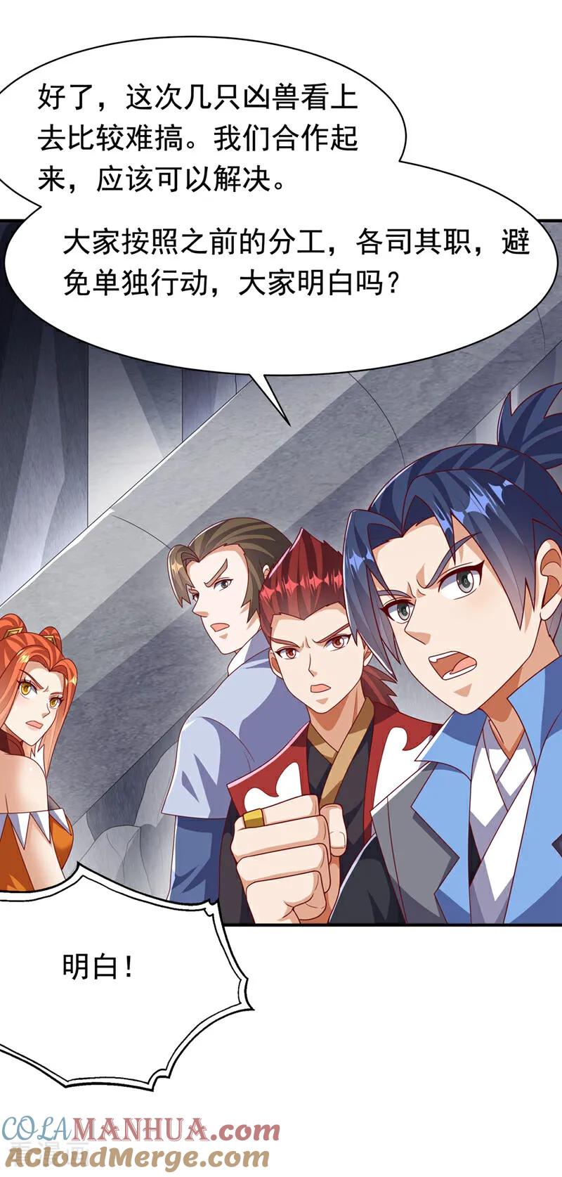 武逆 第462话 坚强的后盾 第15页