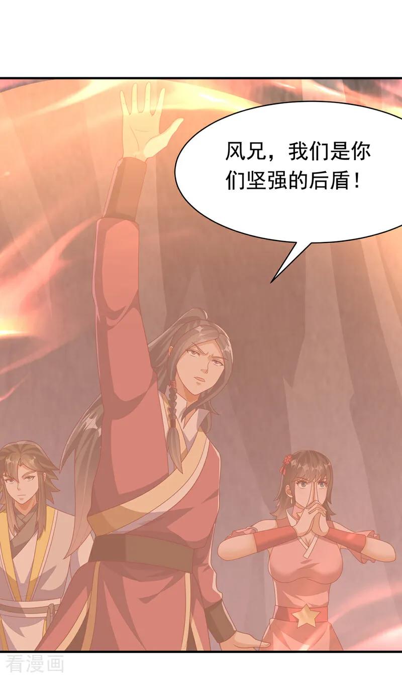 武逆 第462话 坚强的后盾 第16页