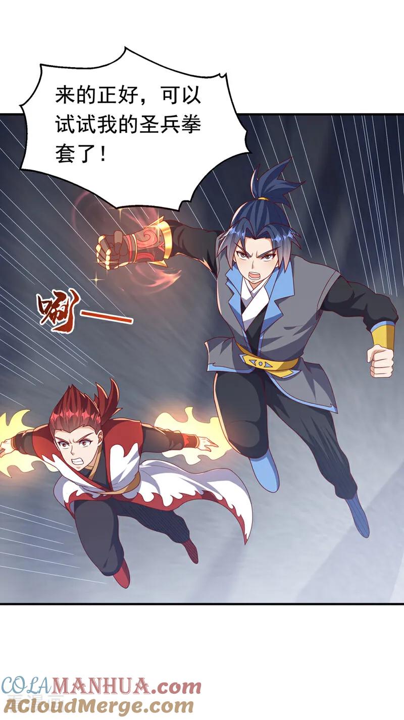 武逆 第462话 坚强的后盾 第21页