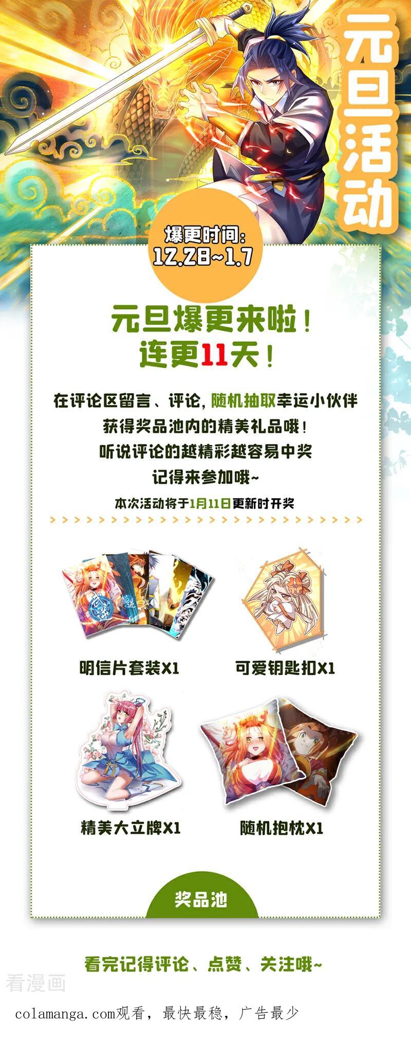 武逆 第462话 坚强的后盾 第34页
