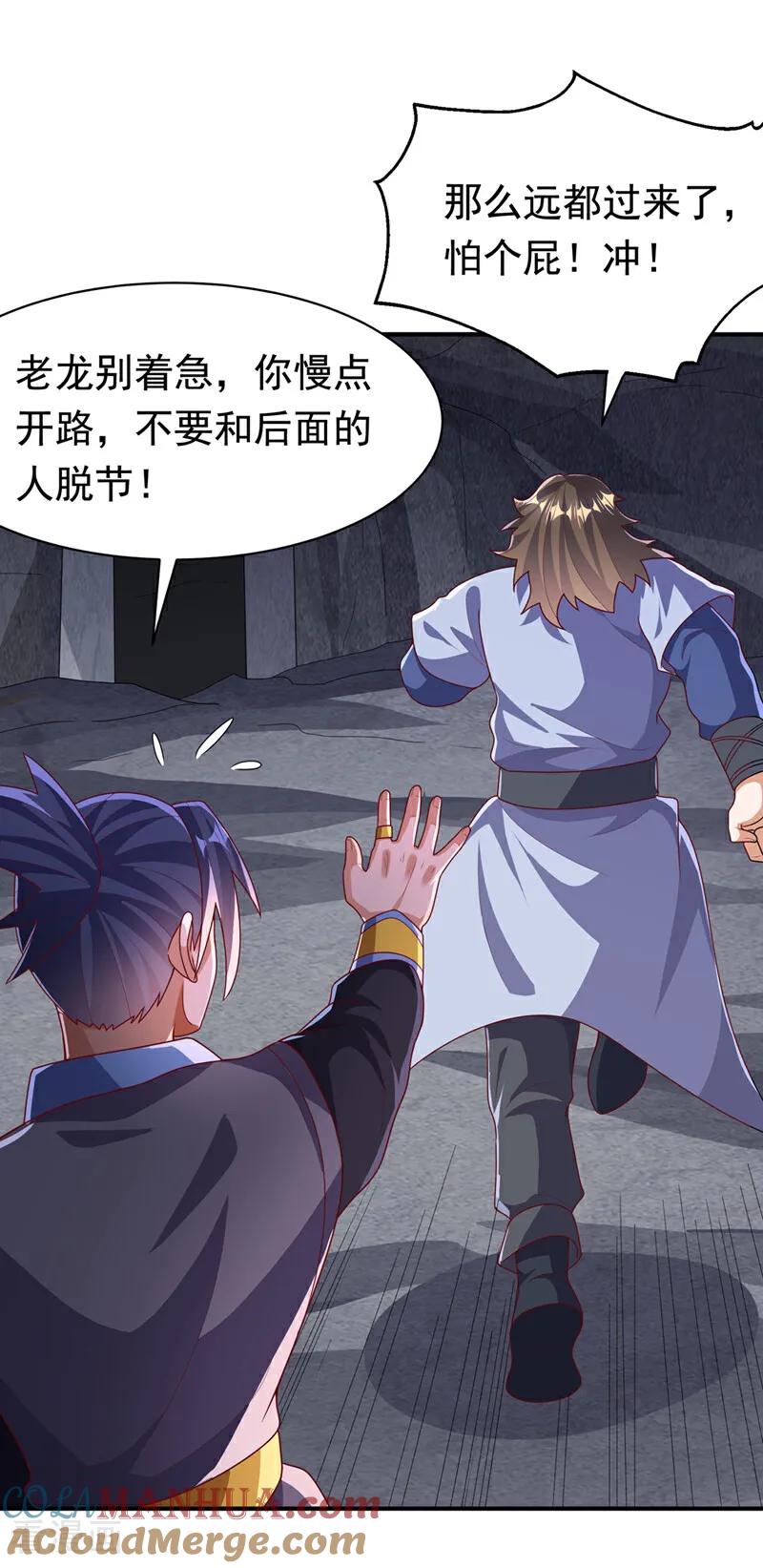 武逆 第462话 坚强的后盾 第9页