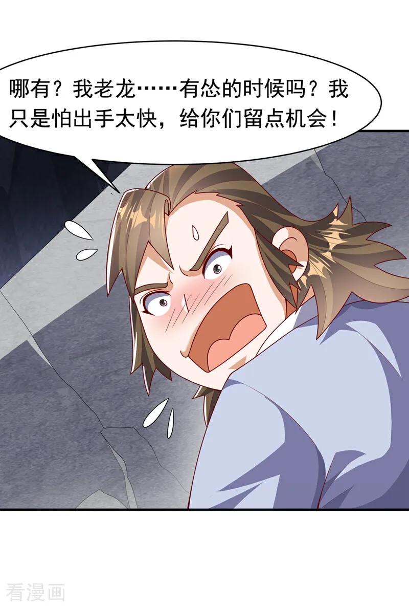 武逆 第462话 坚强的后盾 第14页