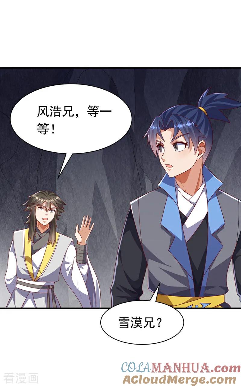 武逆 第462话 坚强的后盾 第7页