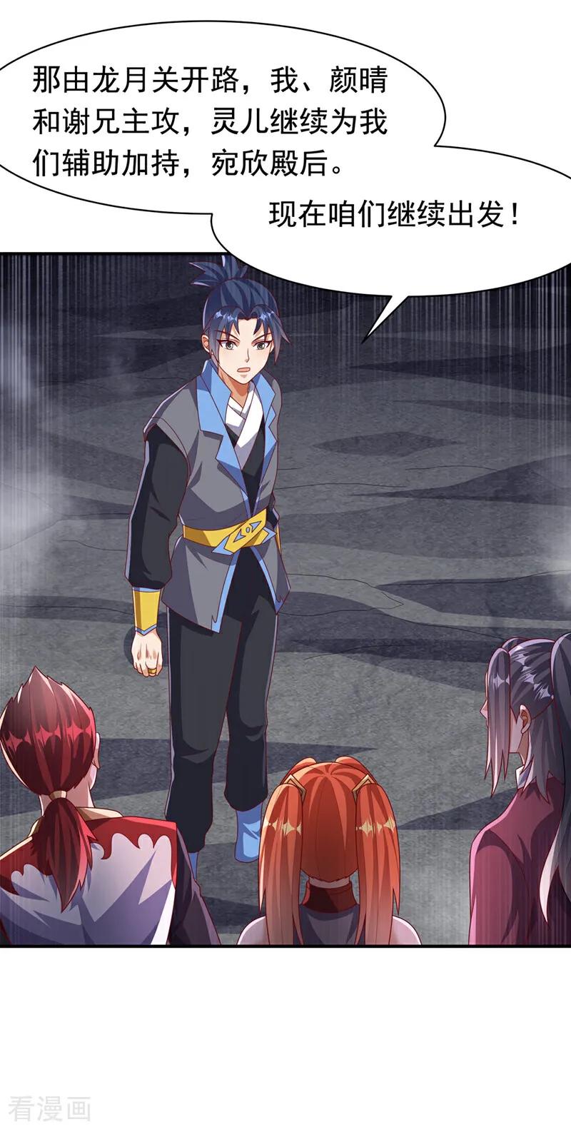 武逆 第462话 坚强的后盾 第6页