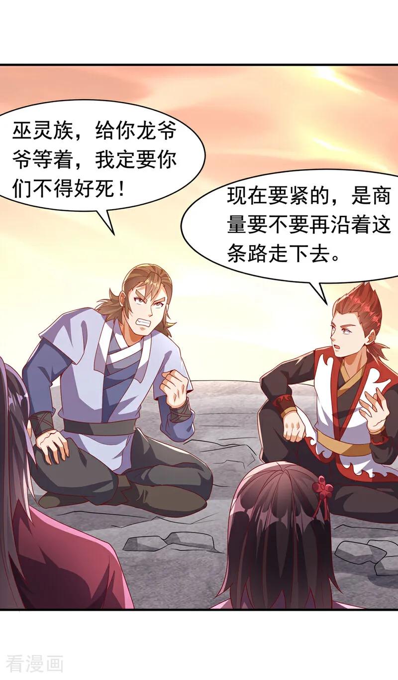 武逆 第463话 是巫灵族的人！ 第24页
