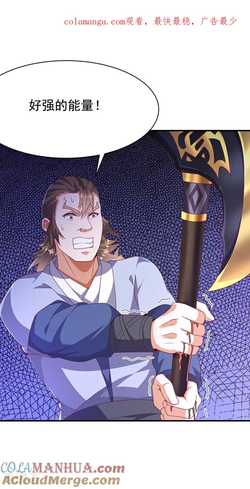 武逆 第463话 是巫灵族的人！ 第1页