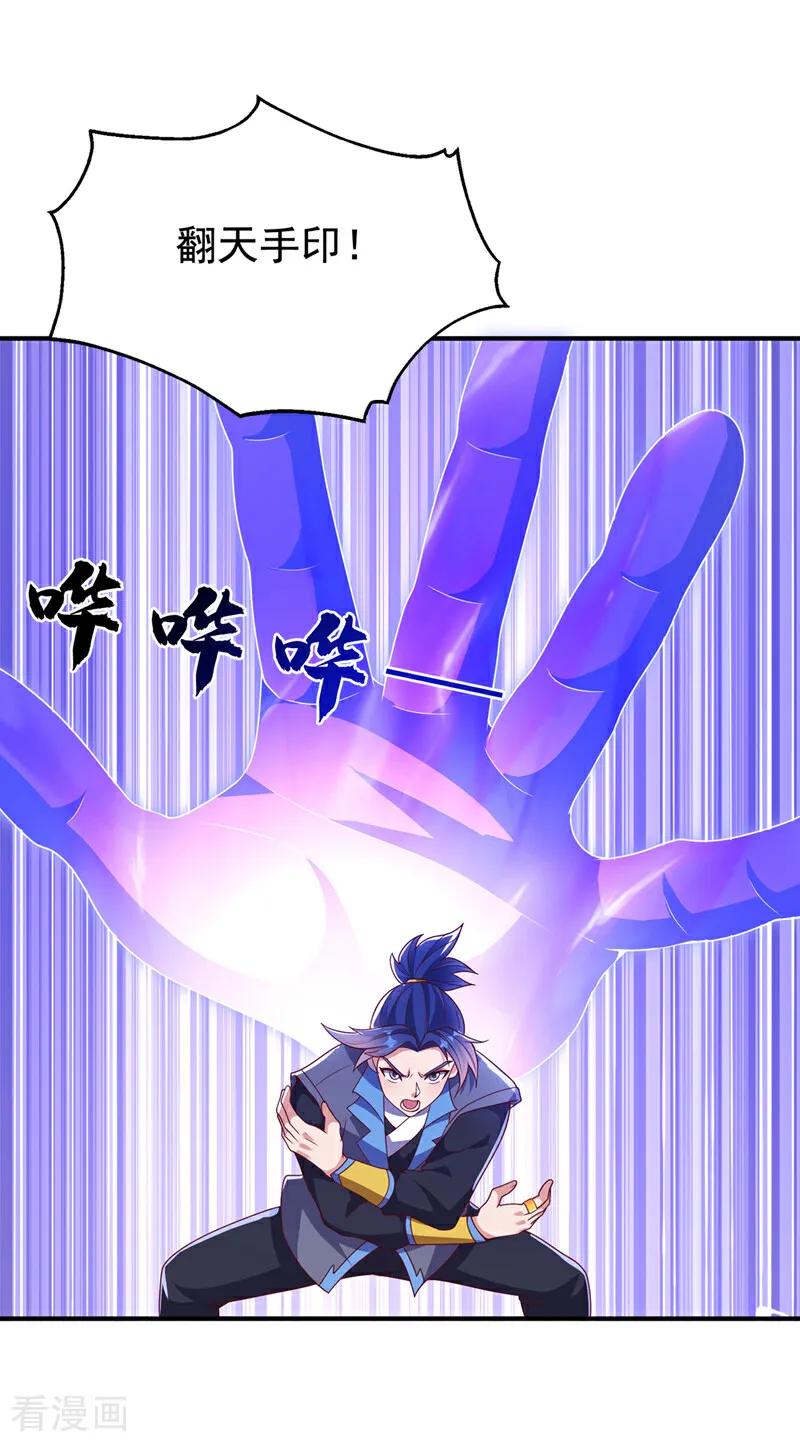武逆 第463话 是巫灵族的人！ 第14页