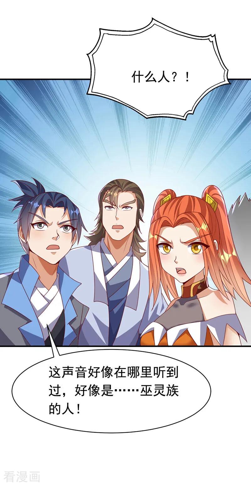 武逆 第463话 是巫灵族的人！ 第20页