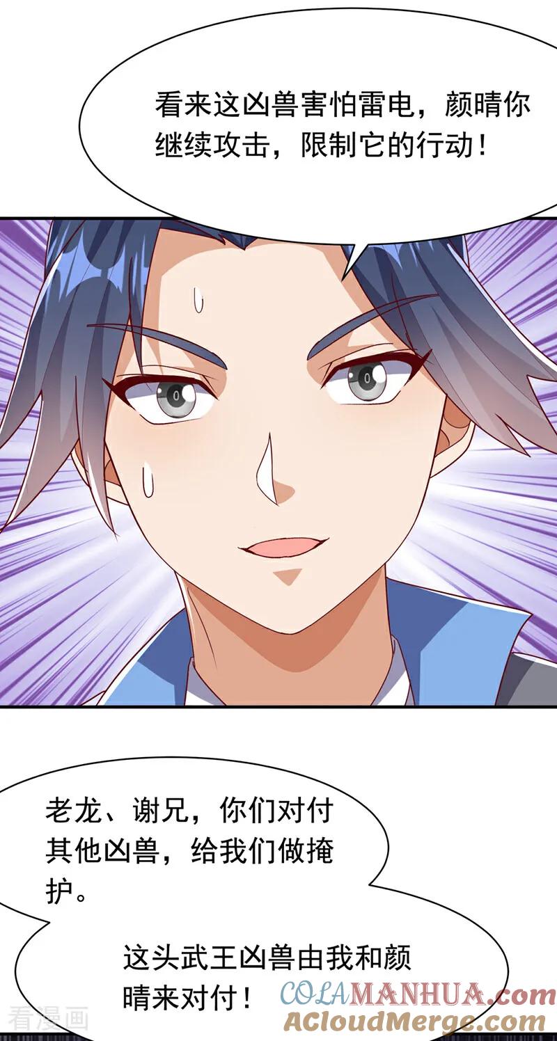 武逆 第463话 是巫灵族的人！ 第11页