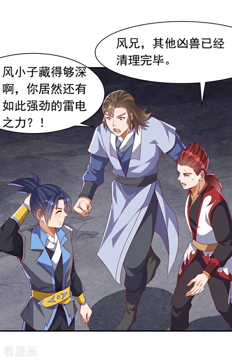 武逆 第463话 是巫灵族的人！ 第18页