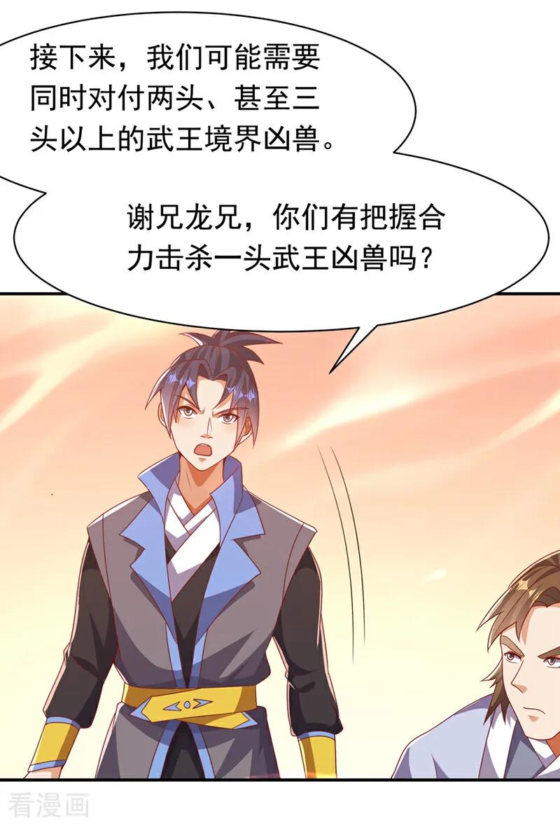 武逆 第463话 是巫灵族的人！ 第26页