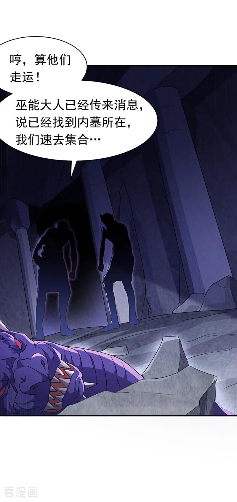 武逆 第463话 是巫灵族的人！ 第32页