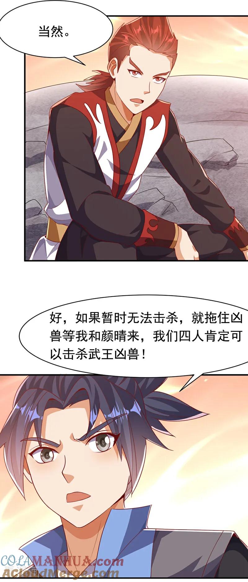 武逆 第463话 是巫灵族的人！ 第27页
