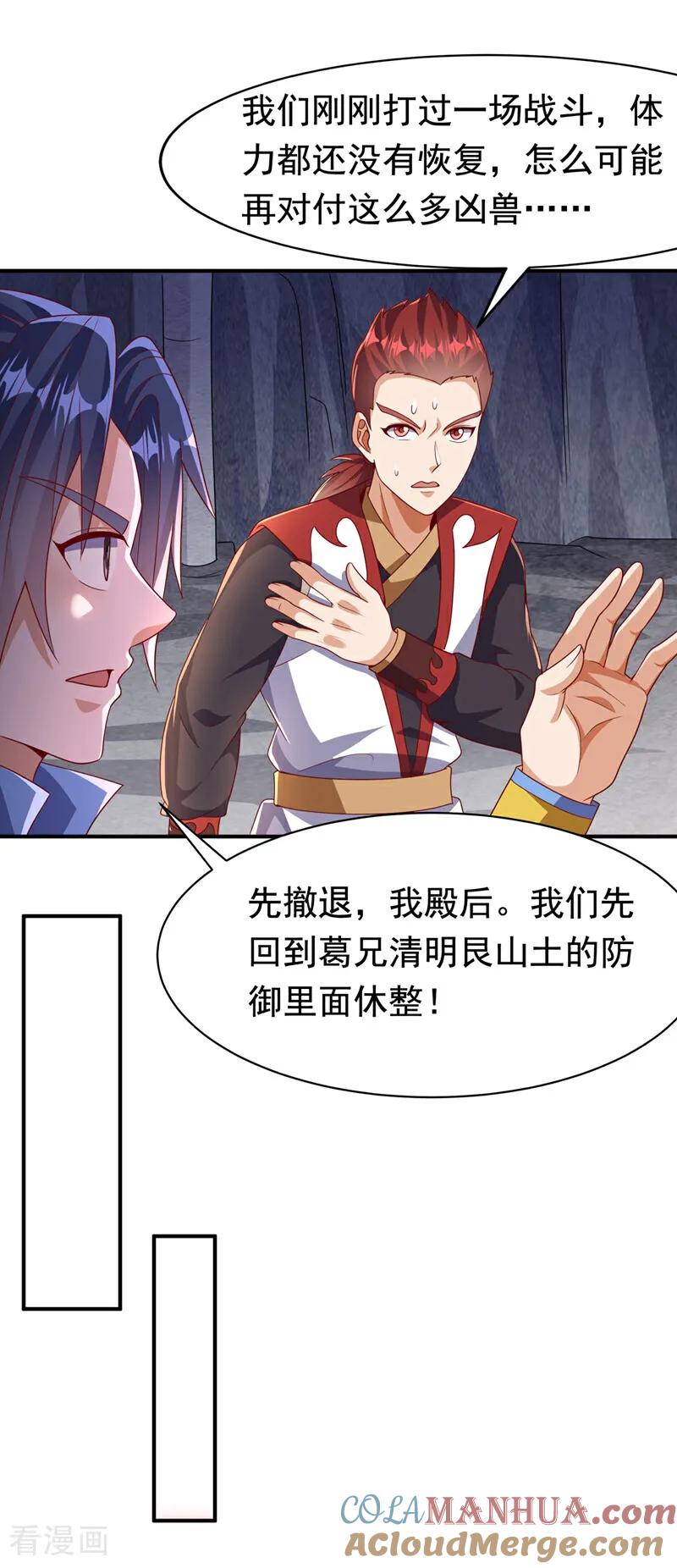 武逆 第463话 是巫灵族的人！ 第23页