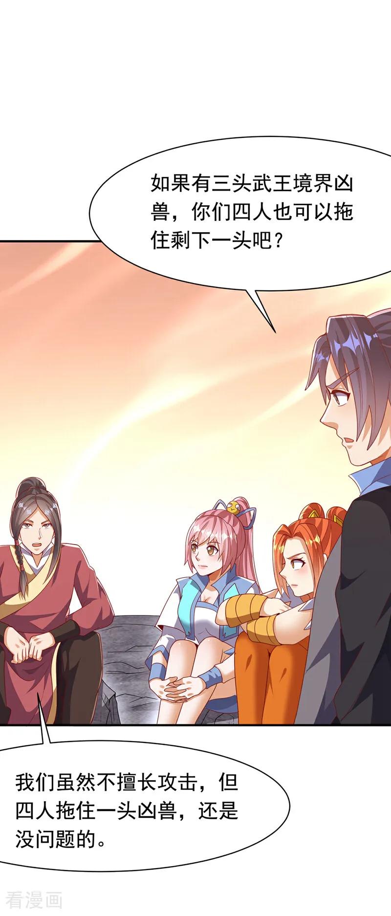 武逆 第463话 是巫灵族的人！ 第28页