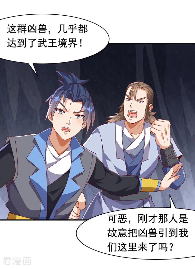武逆 第463话 是巫灵族的人！ 第22页