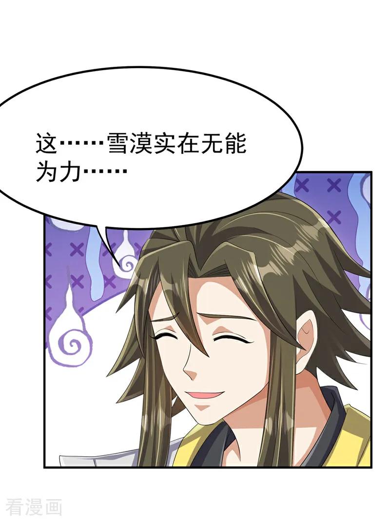 武逆 第464话 只能赌一把 第20页