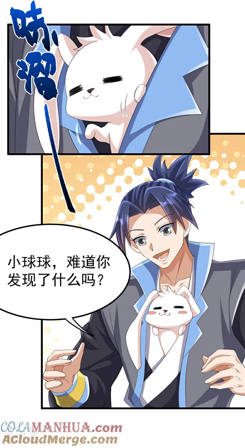 武逆 第464话 只能赌一把 第11页