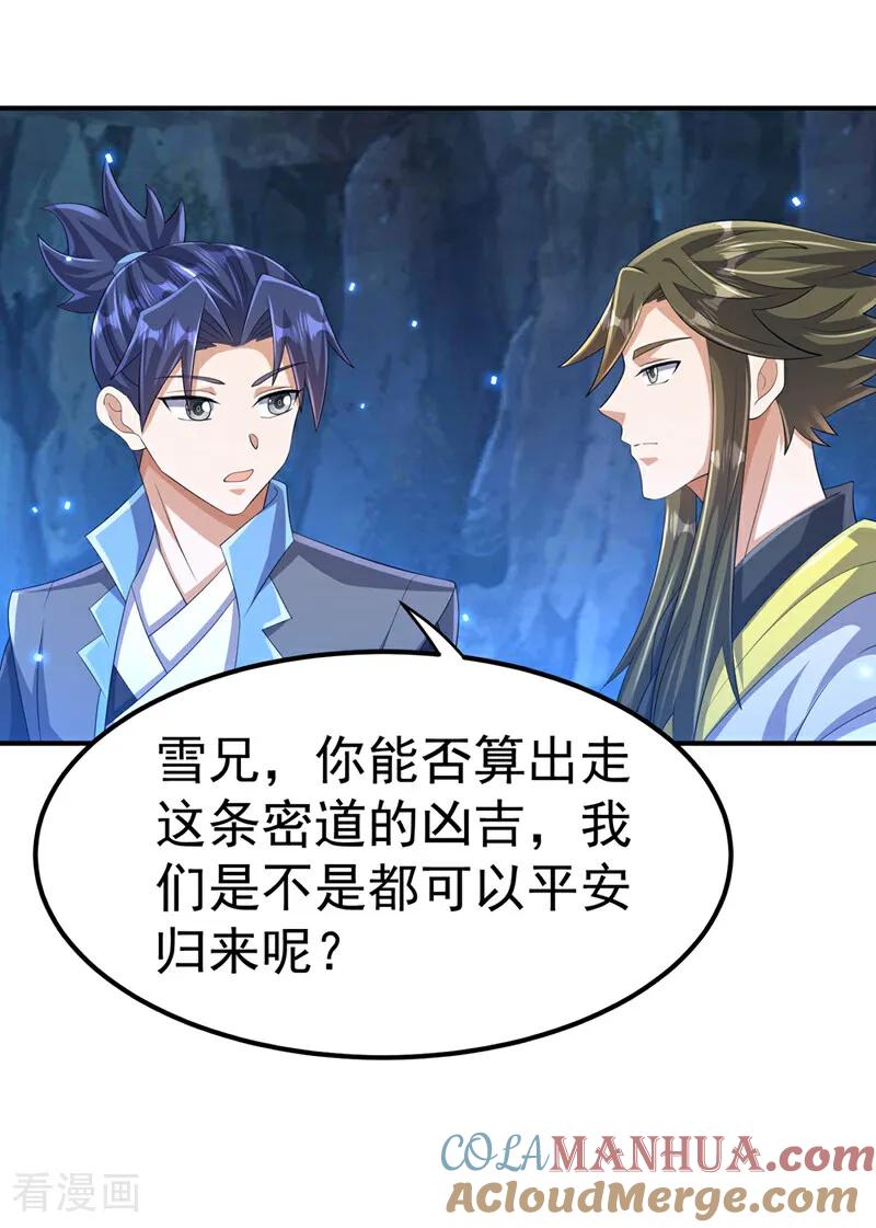 武逆 第464话 只能赌一把 第19页