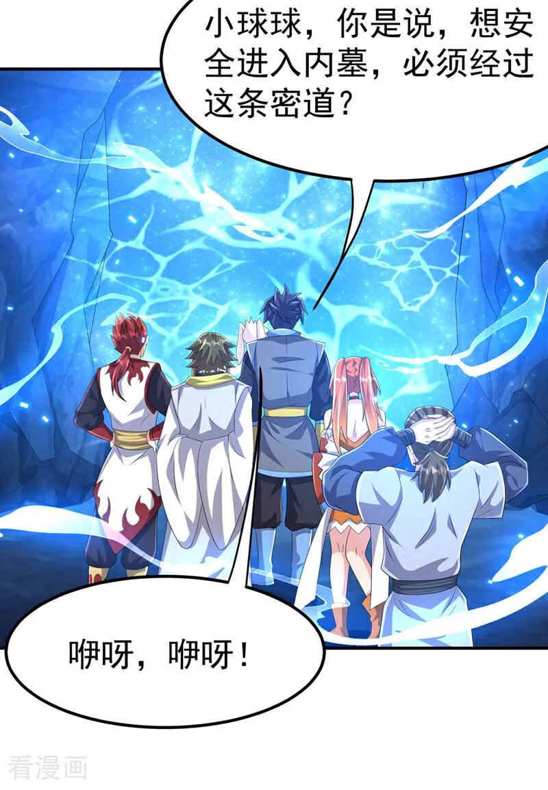 武逆 第464话 只能赌一把 第16页
