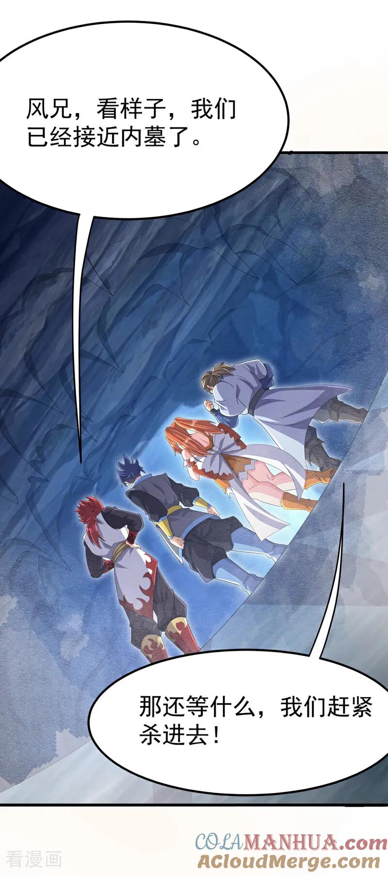 武逆 第464话 只能赌一把 第3页