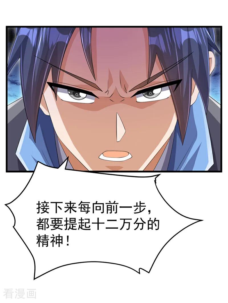 武逆 第464话 只能赌一把 第10页