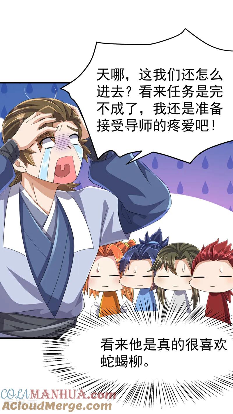 武逆 第464话 只能赌一把 第9页