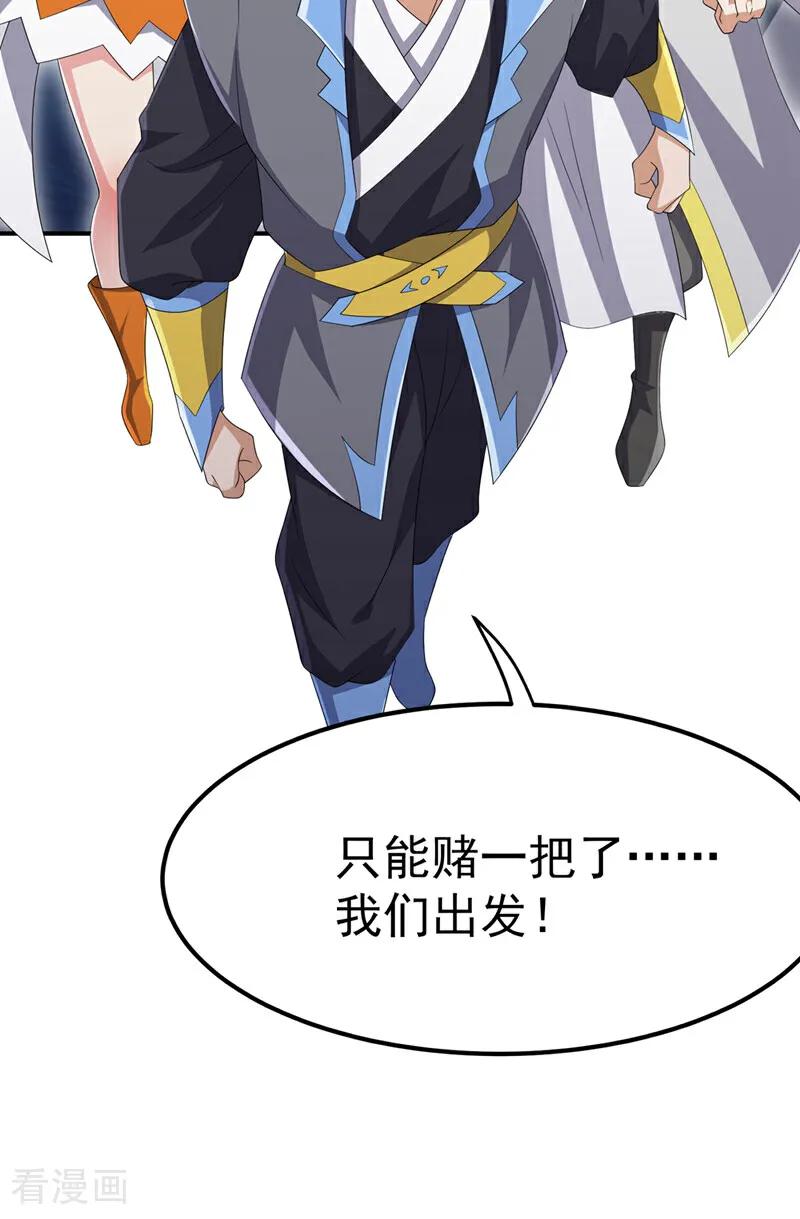 武逆 第464话 只能赌一把 第26页