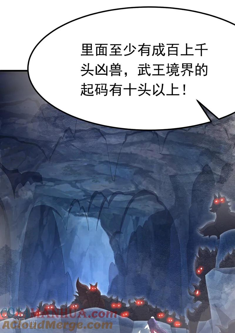 武逆 第464话 只能赌一把 第5页