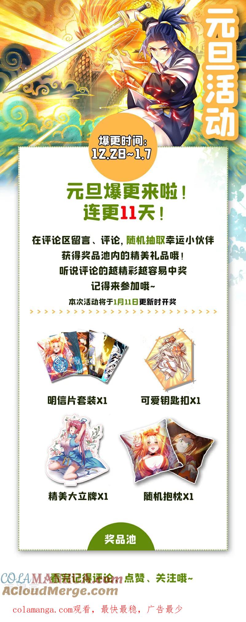 武逆 第464话 只能赌一把 第35页