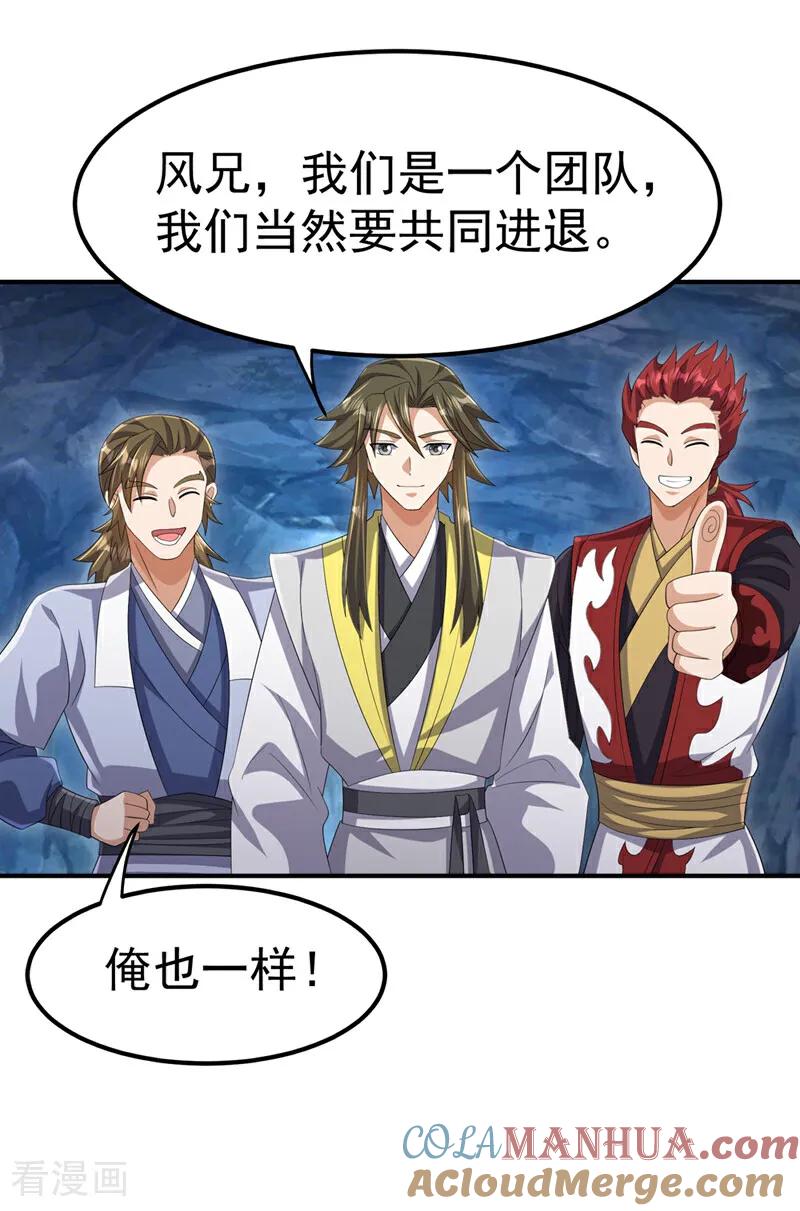 武逆 第464话 只能赌一把 第23页
