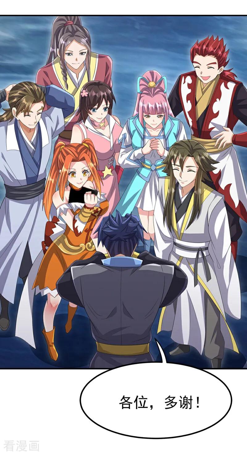 武逆 第464话 只能赌一把 第24页