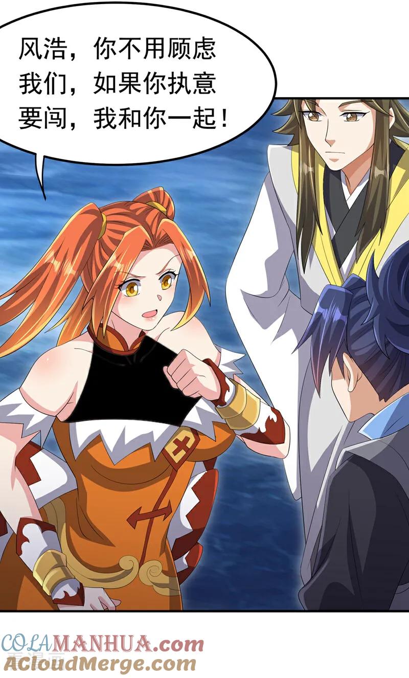 武逆 第464话 只能赌一把 第21页