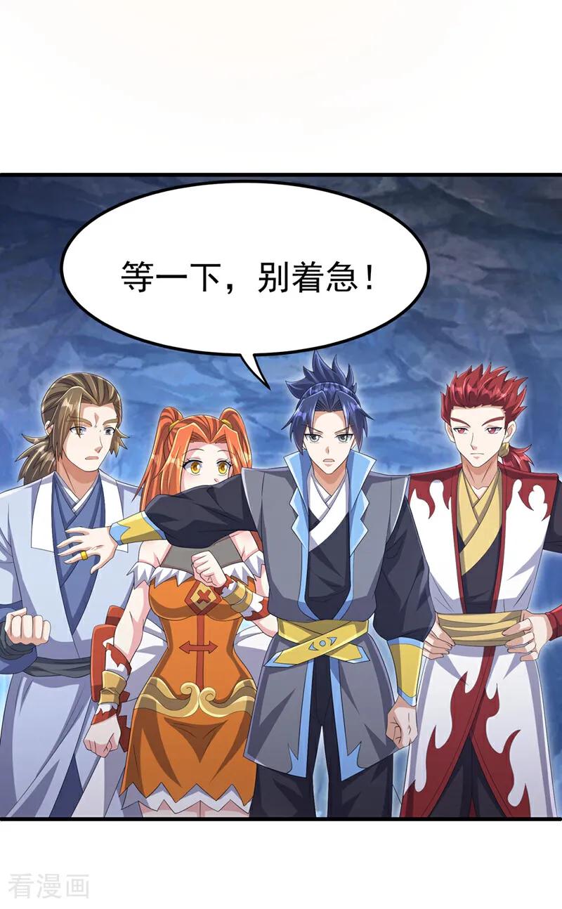 武逆 第464话 只能赌一把 第4页