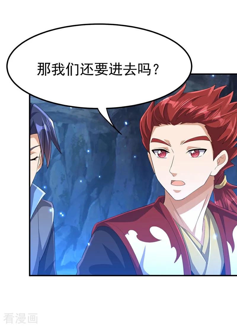 武逆 第464话 只能赌一把 第18页