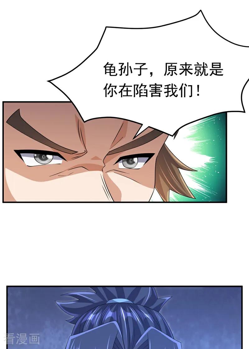 武逆 第464话 只能赌一把 第30页