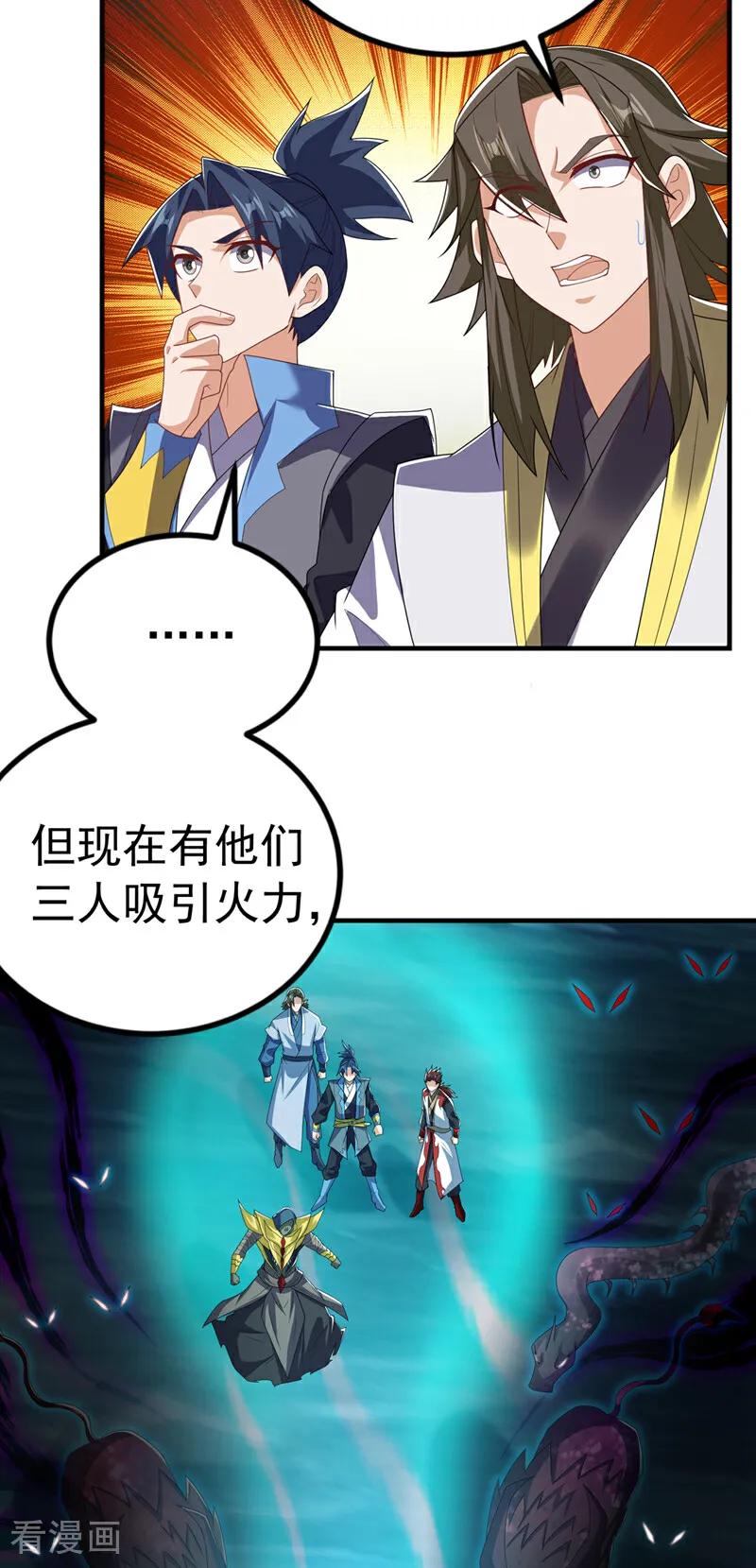 武逆 第465话 有高人？！ 第28页