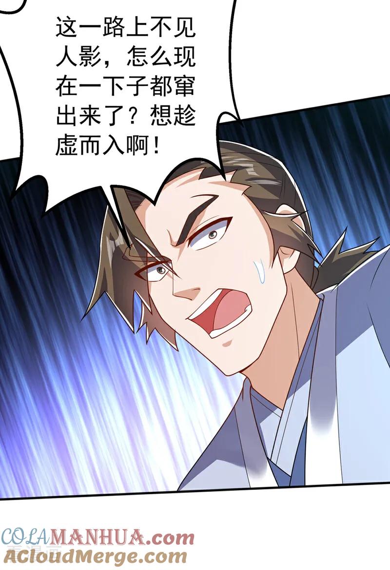 武逆 第465话 有高人？！ 第35页