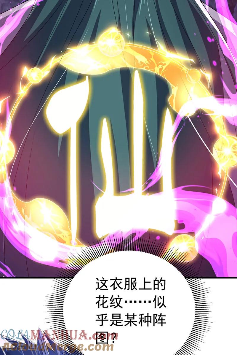 武逆 第465话 有高人？！ 第25页