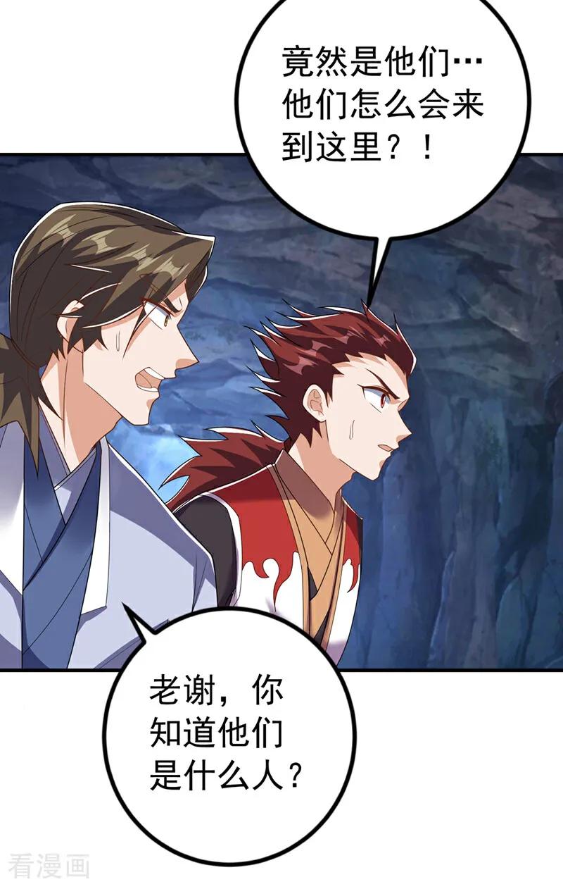 武逆 第465话 有高人？！ 第22页