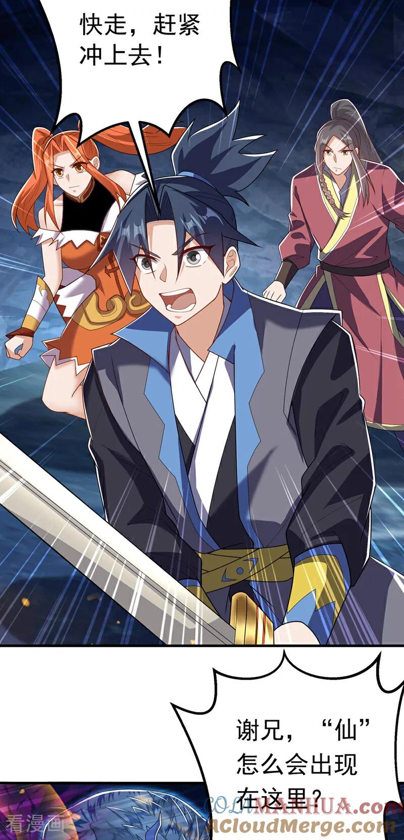 武逆 第465话 有高人？！ 第31页