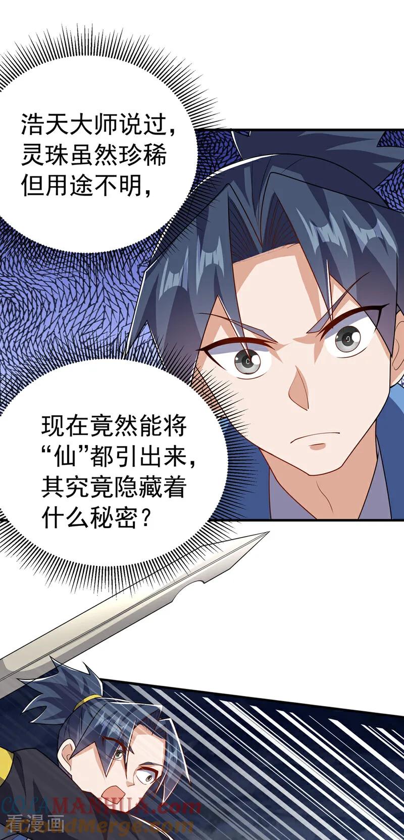 武逆 第465话 有高人？！ 第33页