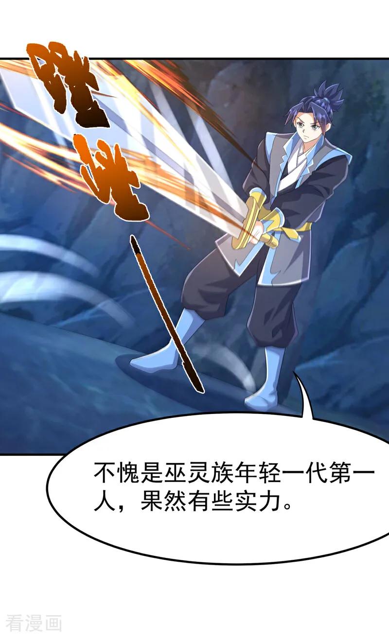 武逆 第465话 有高人？！ 第4页