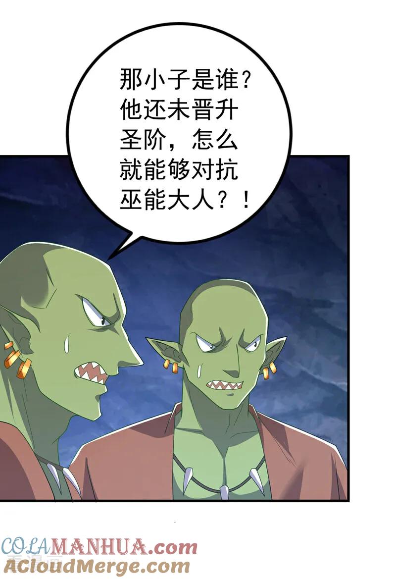武逆 第465话 有高人？！ 第13页