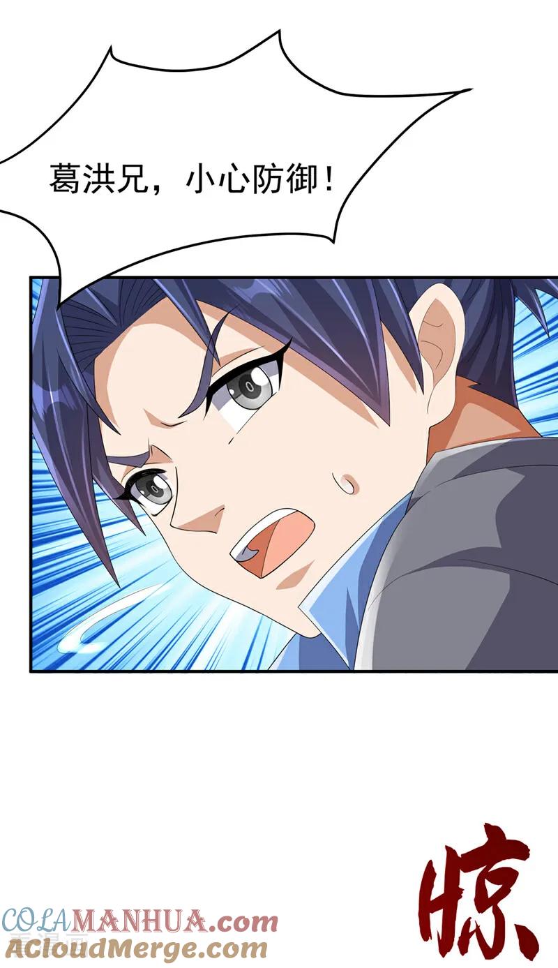 武逆 第465话 有高人？！ 第9页