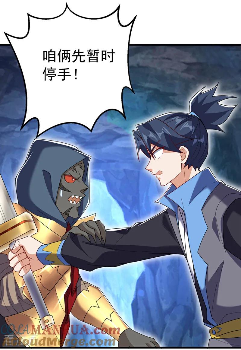 武逆 第465话 有高人？！ 第15页