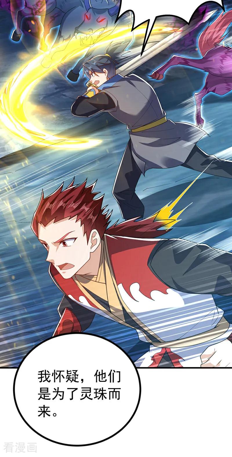 武逆 第465话 有高人？！ 第32页