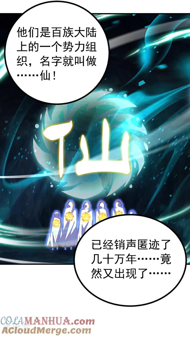 武逆 第465话 有高人？！ 第23页