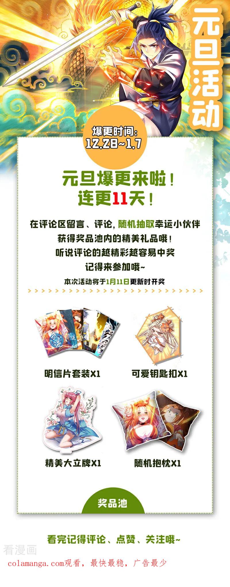 武逆 第465话 有高人？！ 第36页